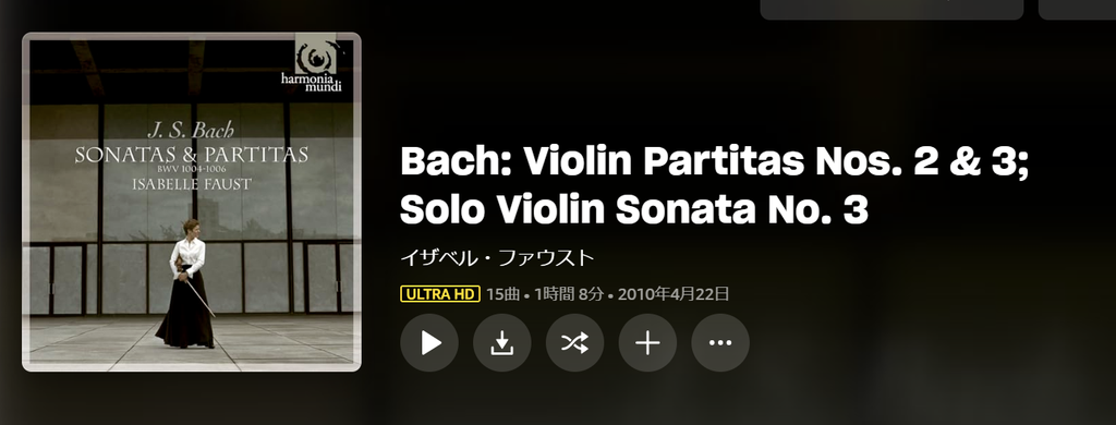 イザベル・ファウストのバッハをAmazon Music Ultra HDで再生している実際のスクリーンショット